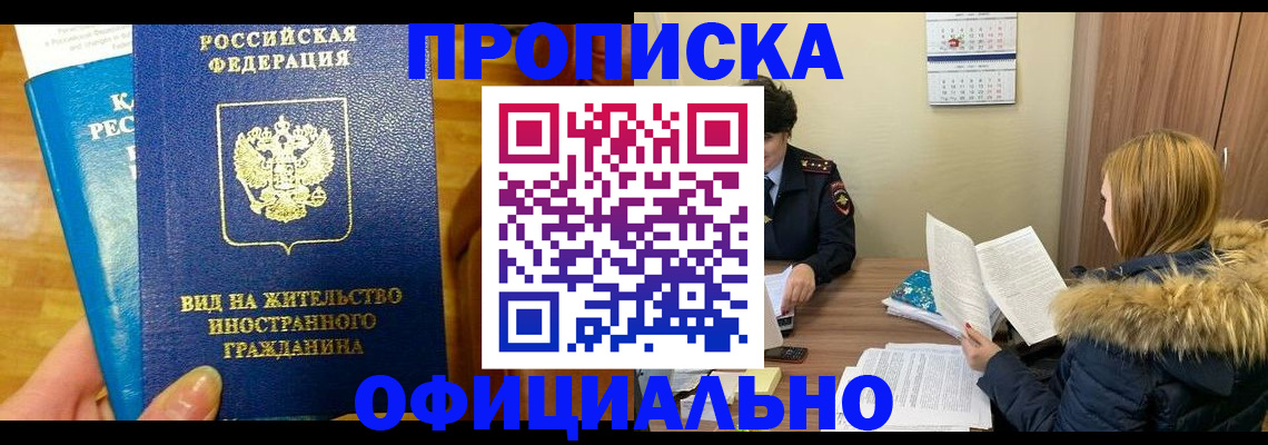 временная регистрация в квартире в Туапсе