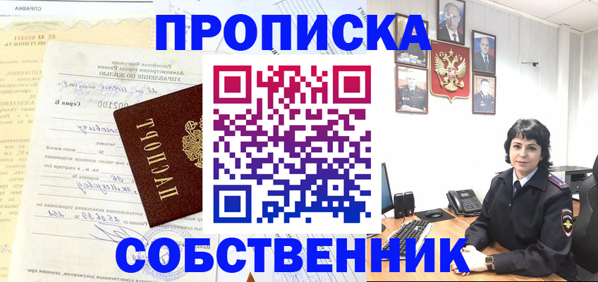 пропишу в квартире в Туапсе